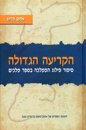 הקריעה הגדולה